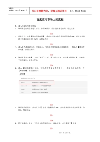 百度应用市场APP上架流程(DOC7页)