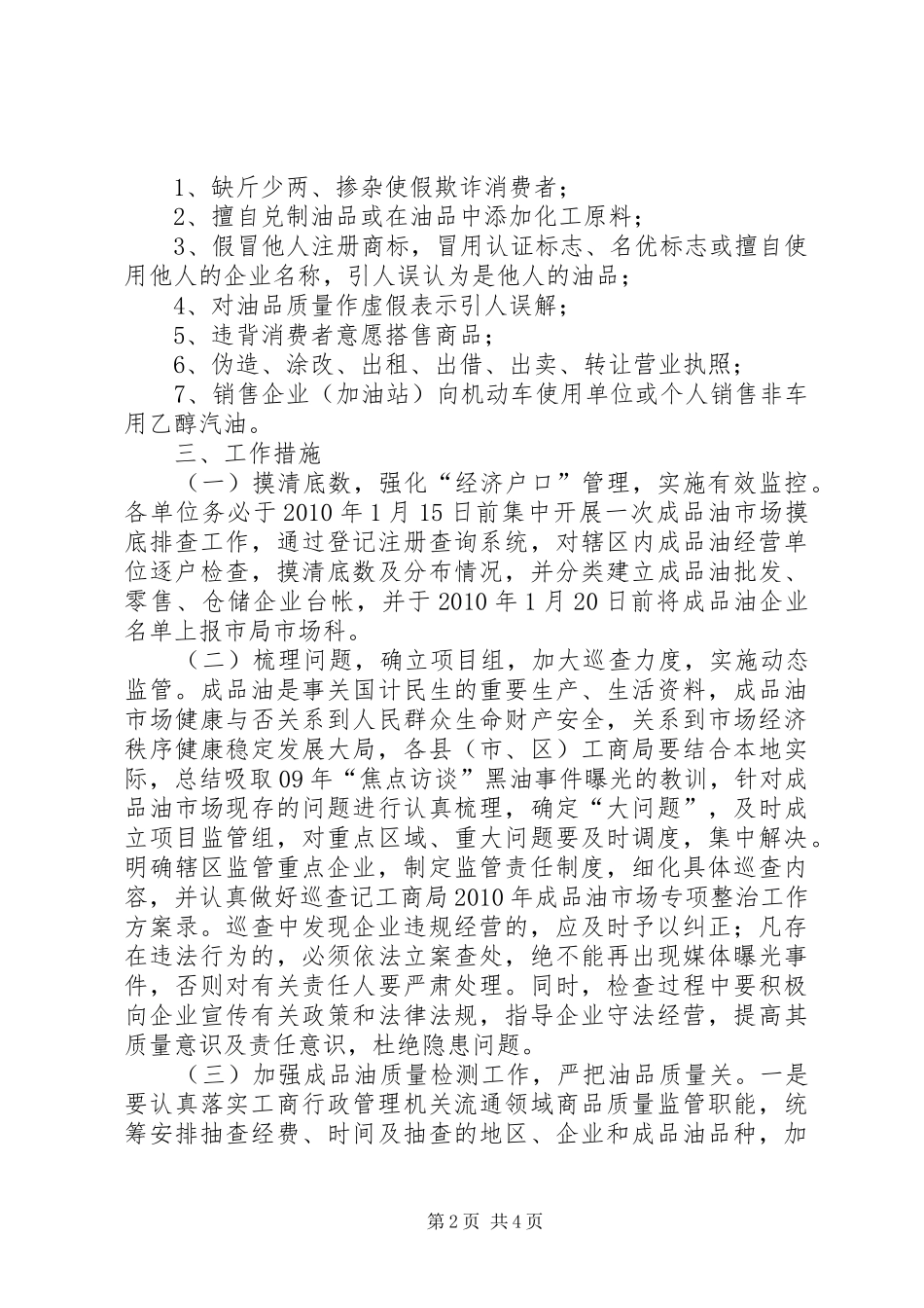 成品油专项整治实施方案范文 _第2页