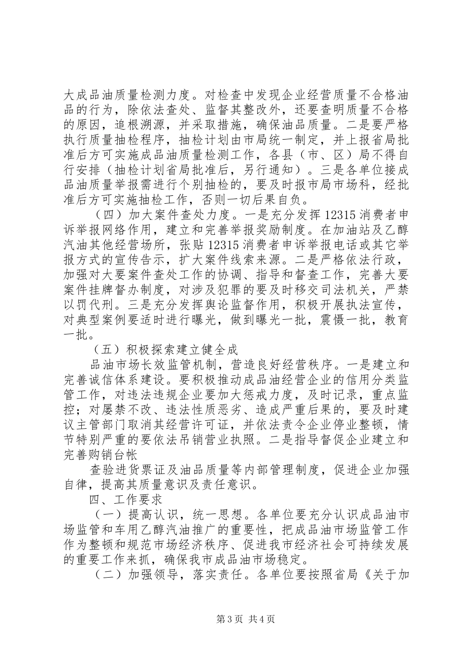 成品油专项整治实施方案范文 _第3页