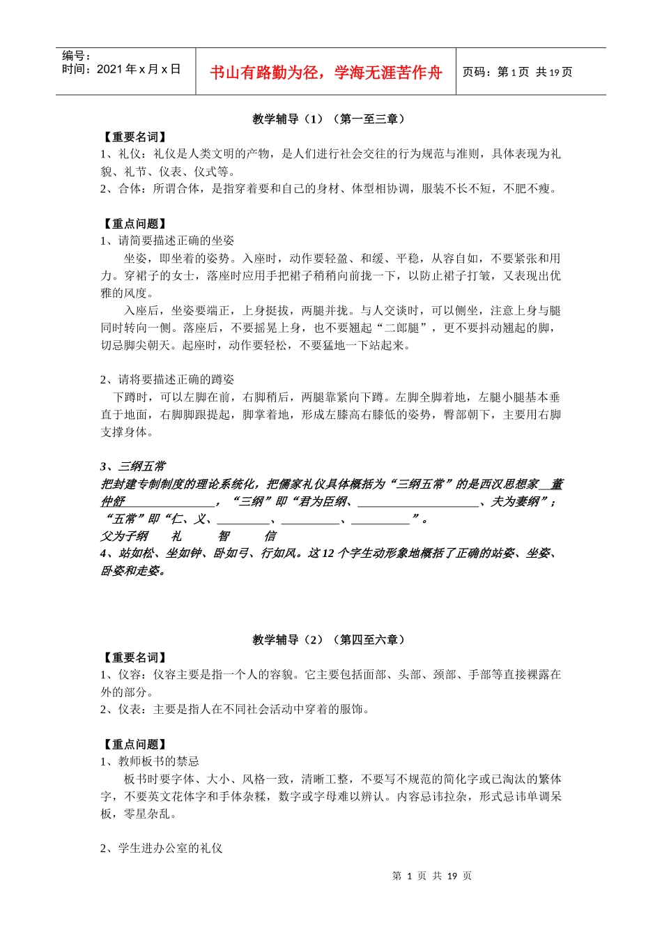 社交礼仪平时作业_第1页