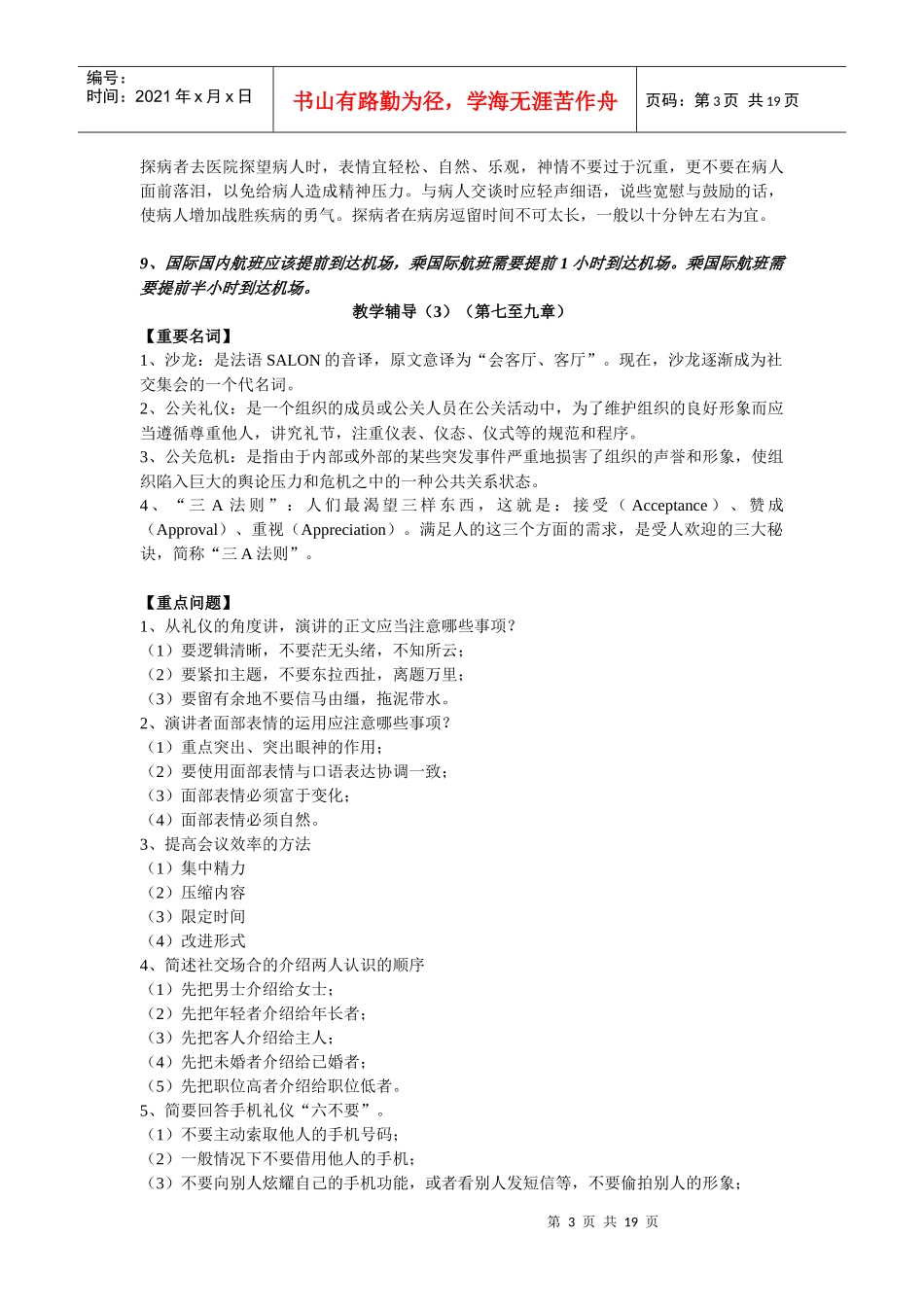 社交礼仪平时作业_第3页