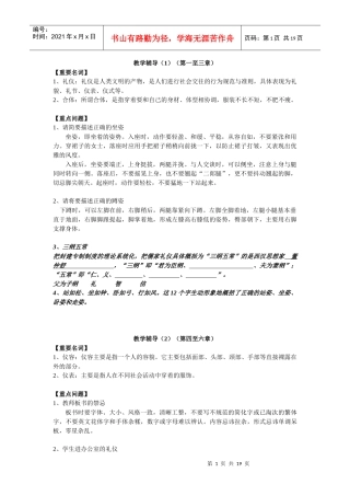 社交礼仪平时作业