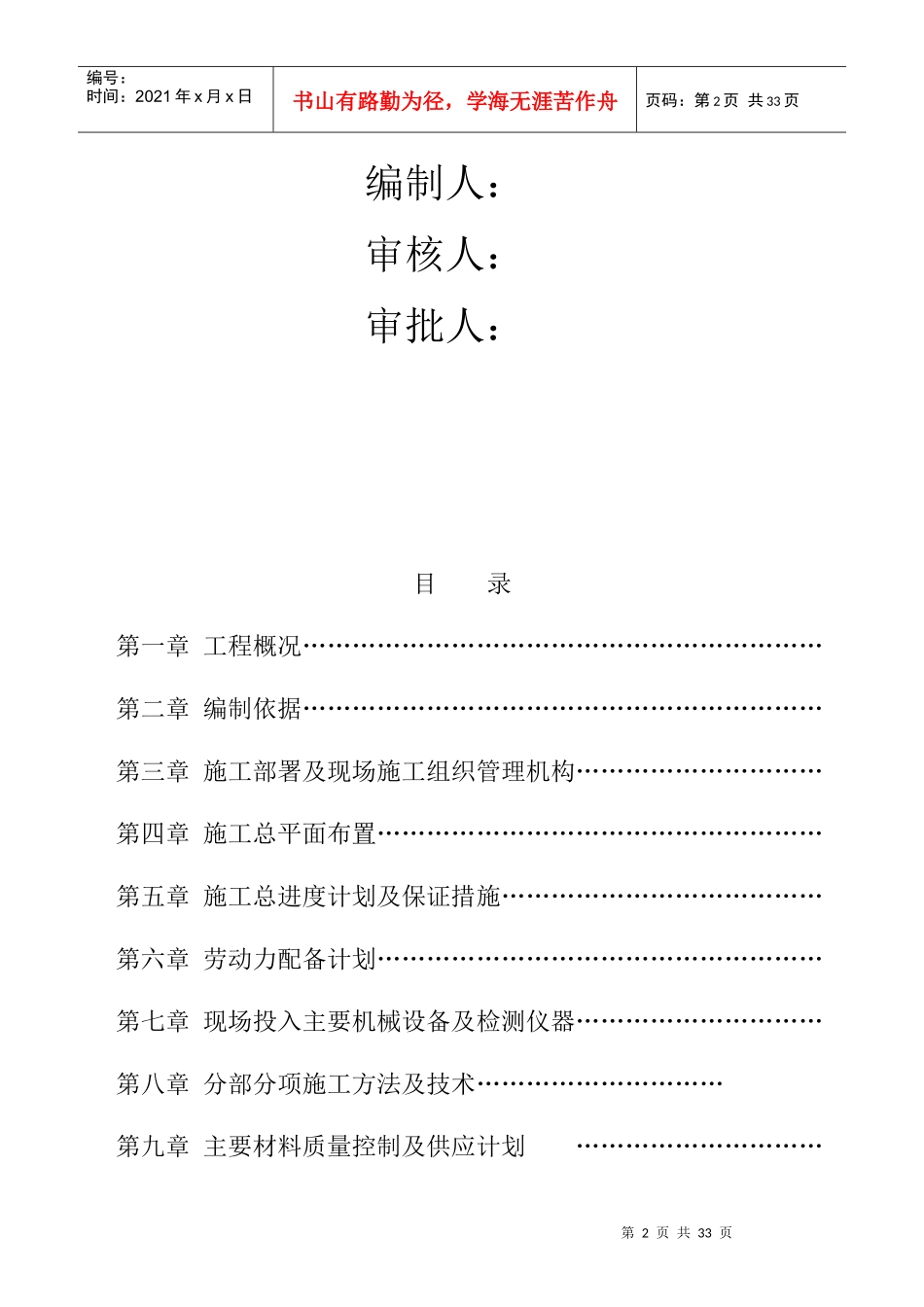 砖混结构施工组织设计（DOC 30页）_第2页