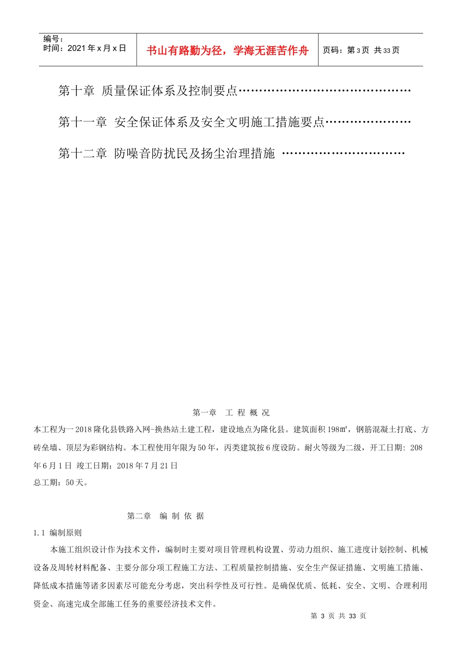 砖混结构施工组织设计（DOC 30页）_第3页