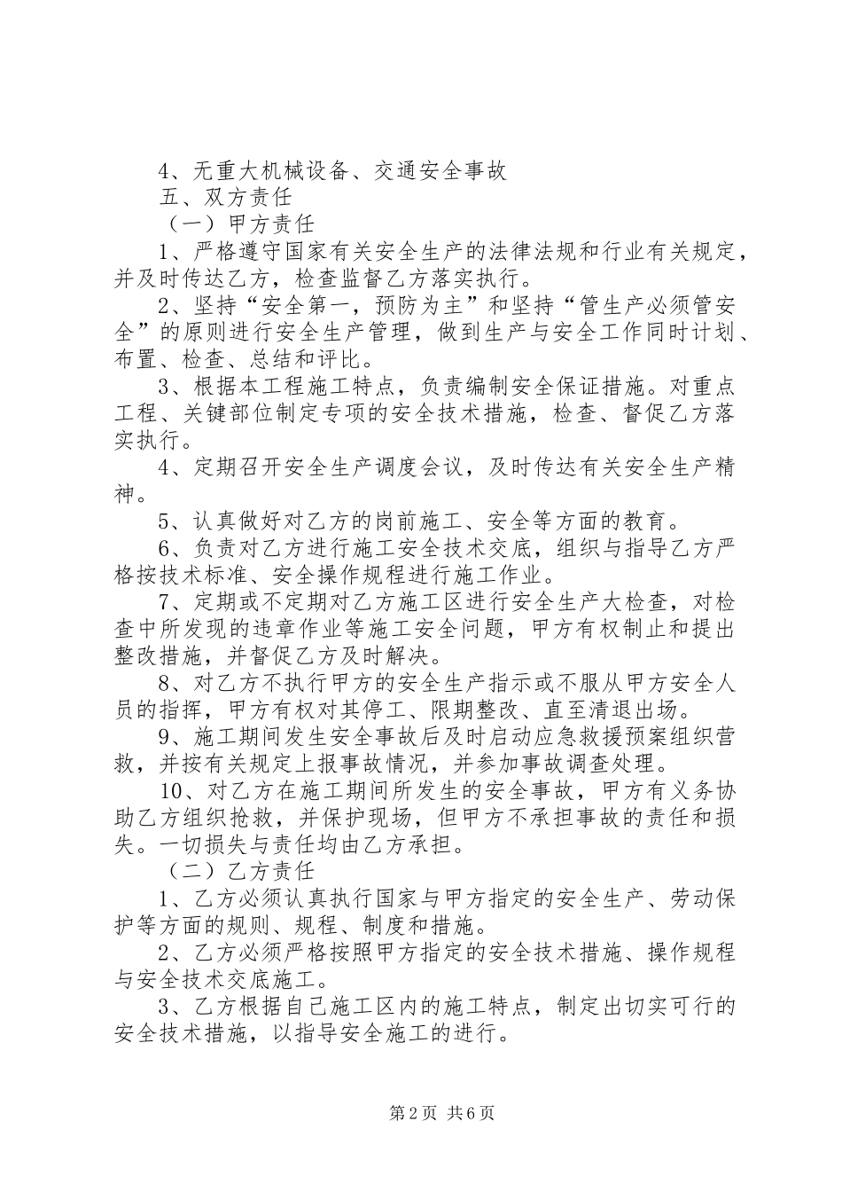 通风队安全包保方案 _第2页
