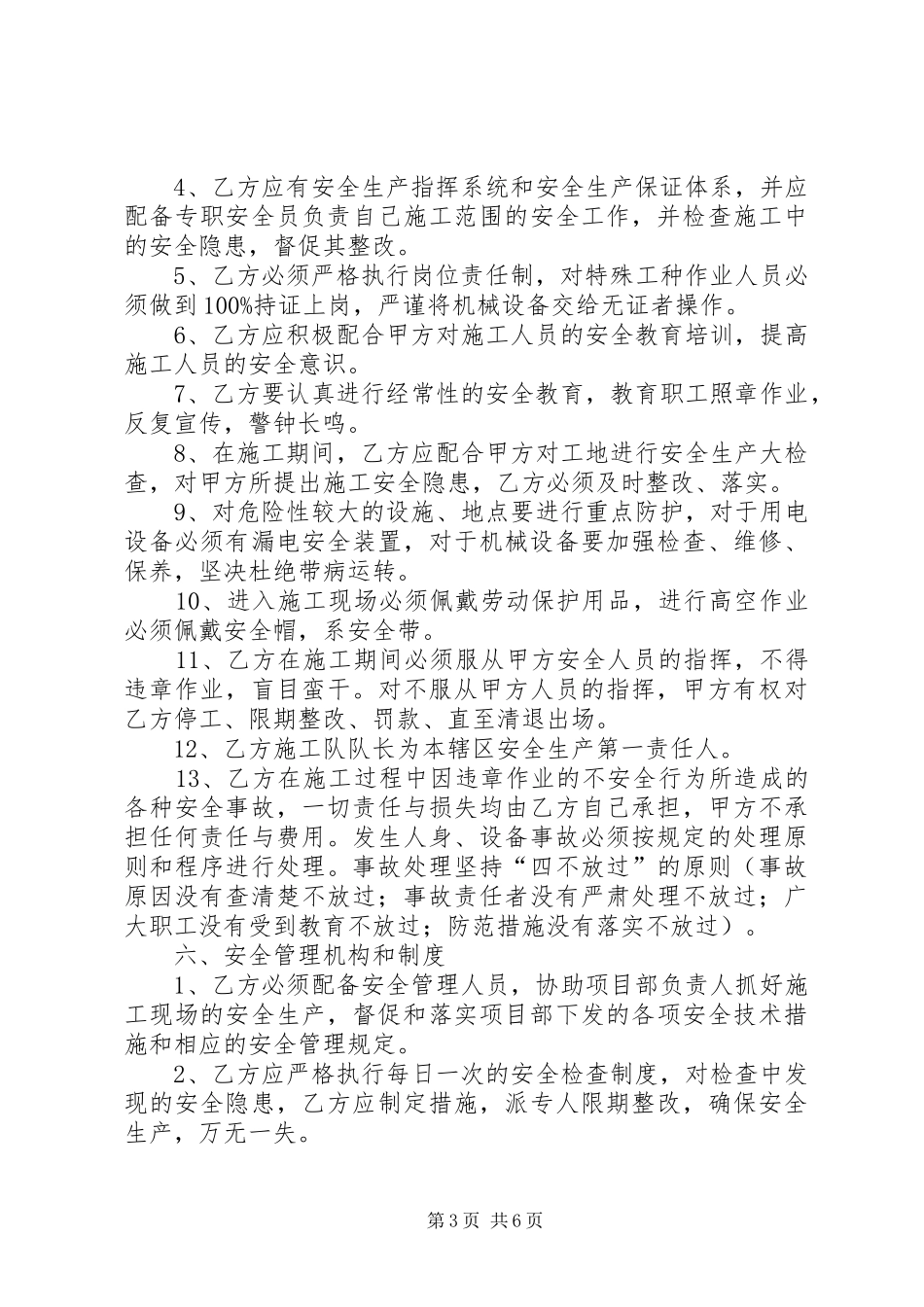 通风队安全包保方案 _第3页