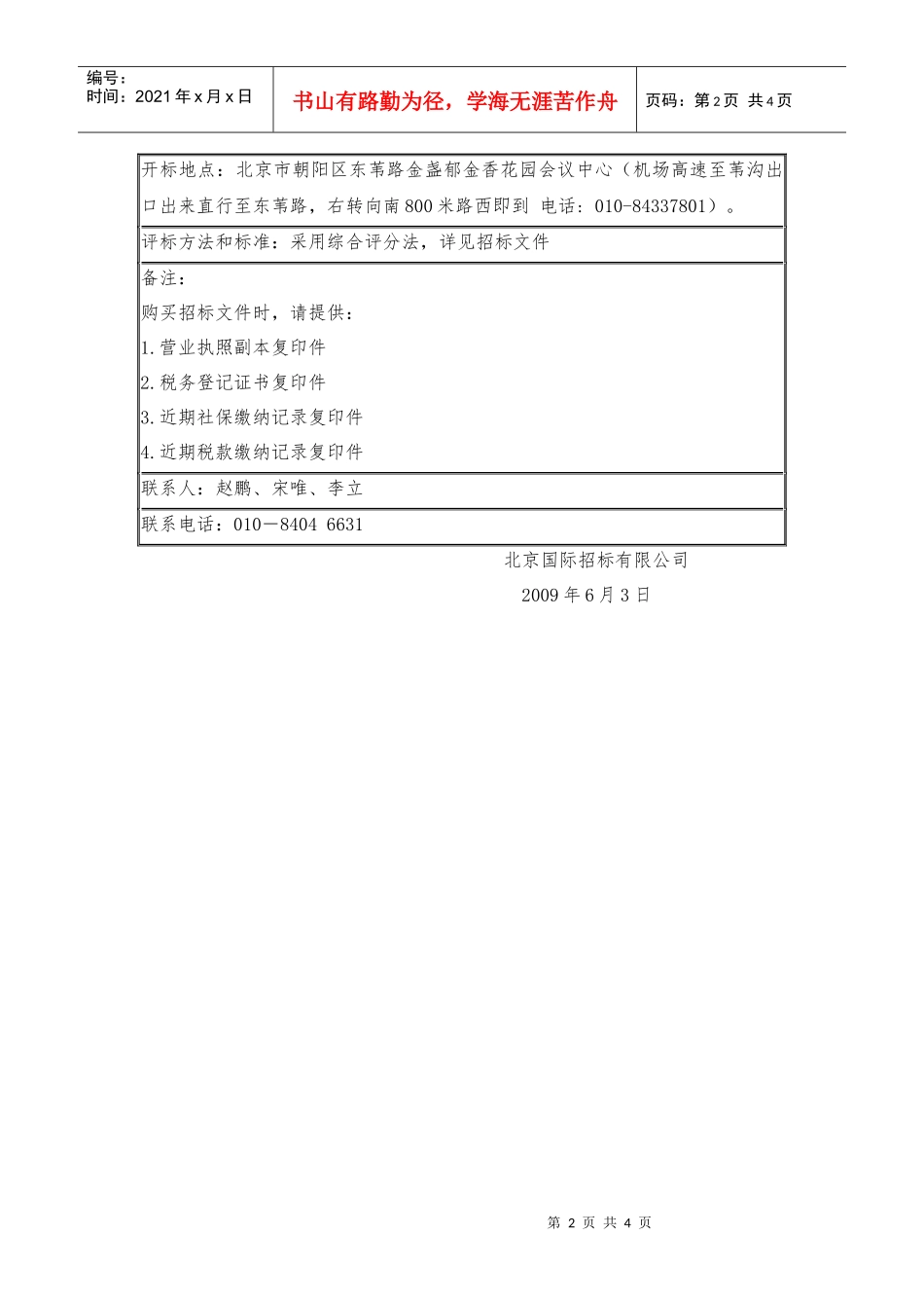 相关附件下载-北京市政府采购公开招标公告_第2页