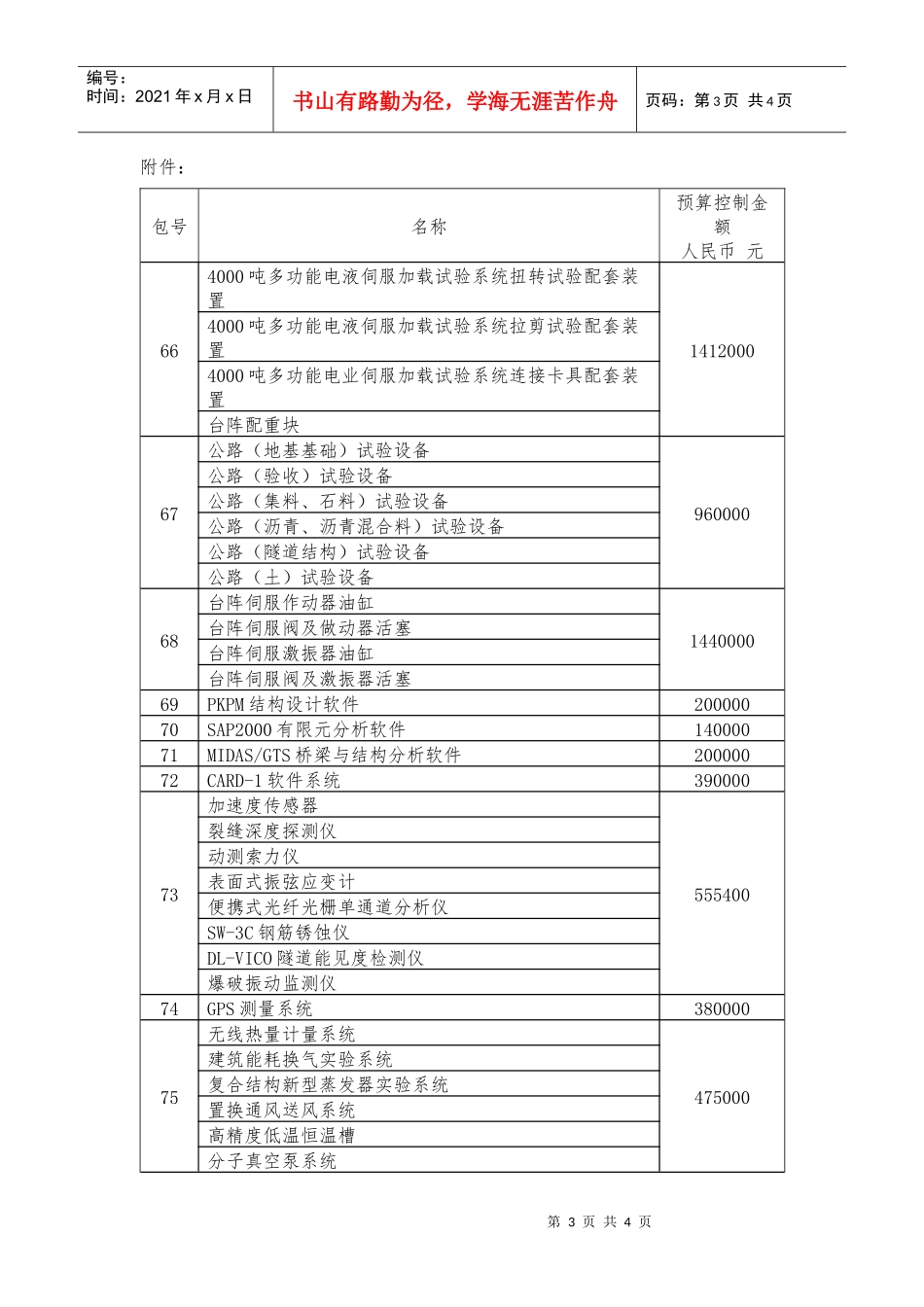 相关附件下载-北京市政府采购公开招标公告_第3页