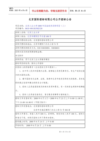 相关附件下载-北京市政府采购公开招标公告