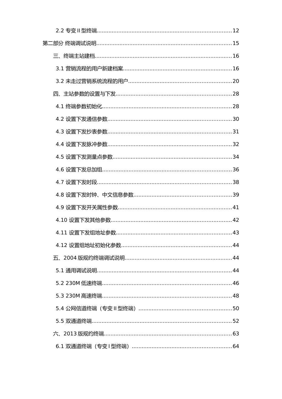 江苏负控管理培训材料(方天、新联、光一统稿)_第2页