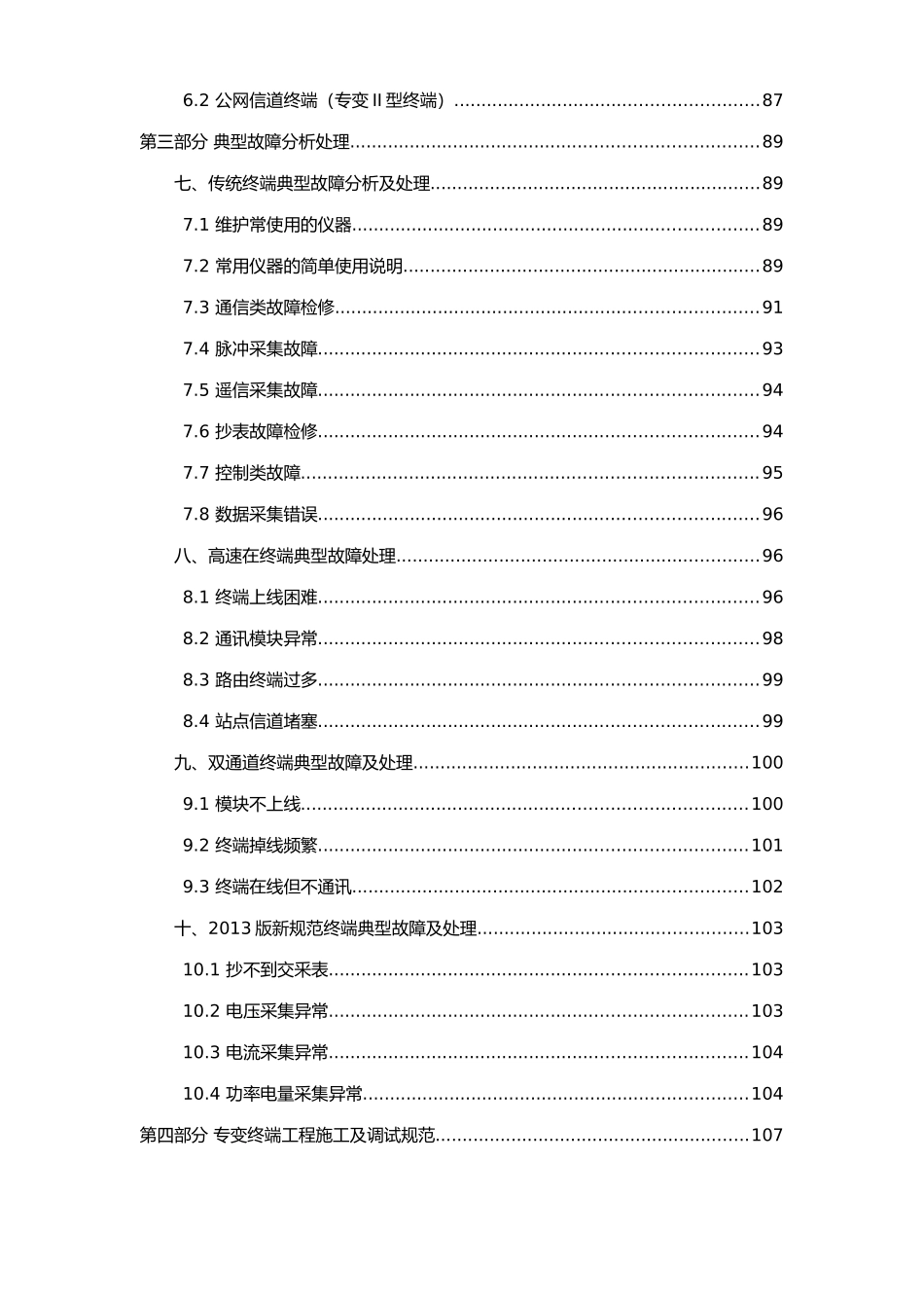 江苏负控管理培训材料(方天、新联、光一统稿)_第3页