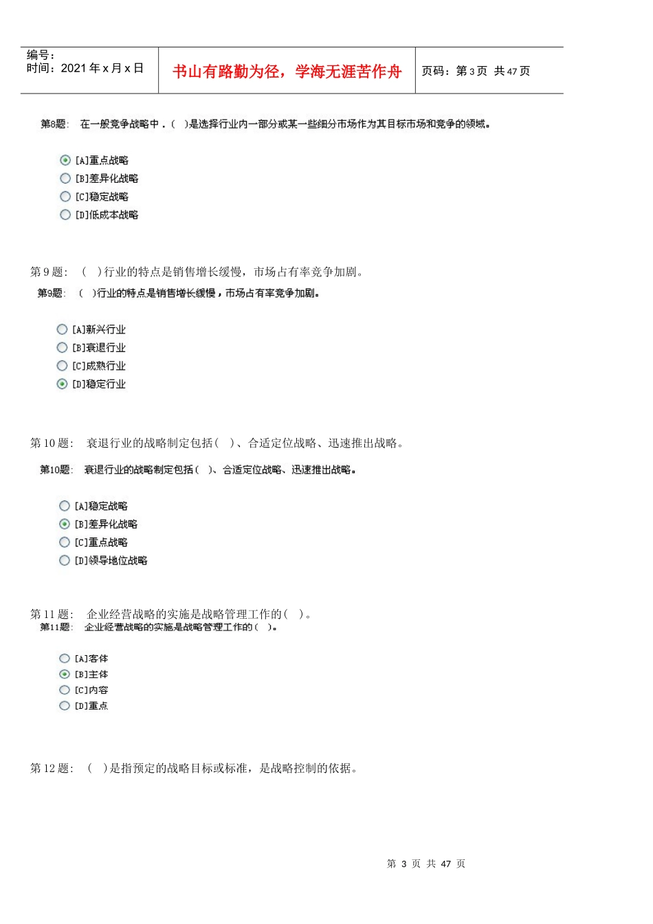 电大职业技能管理学基础(行政管理全)_第3页