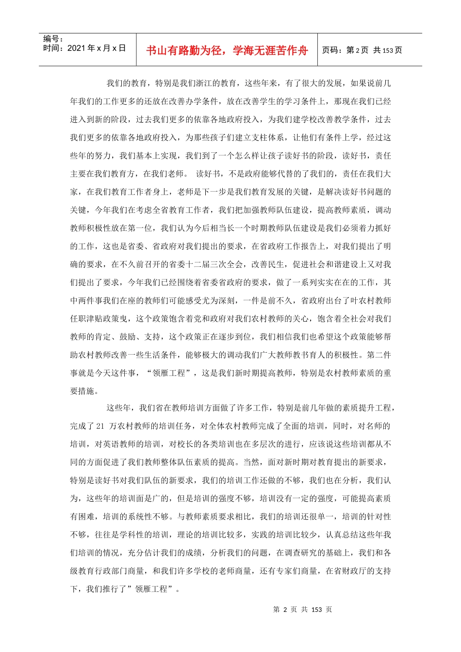 省教育厅厅长刘希平同志在领雁工程开班典礼上的讲话_第2页