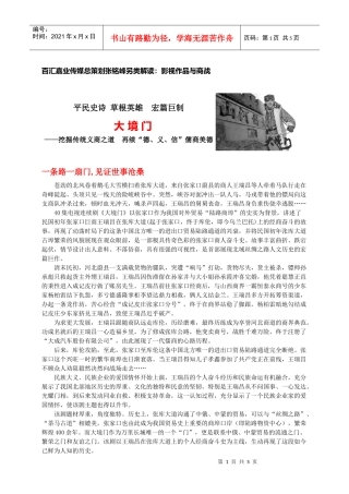 百汇嘉业传媒总策划张铭峰另类解读影视作品与商战：《大境门》与义