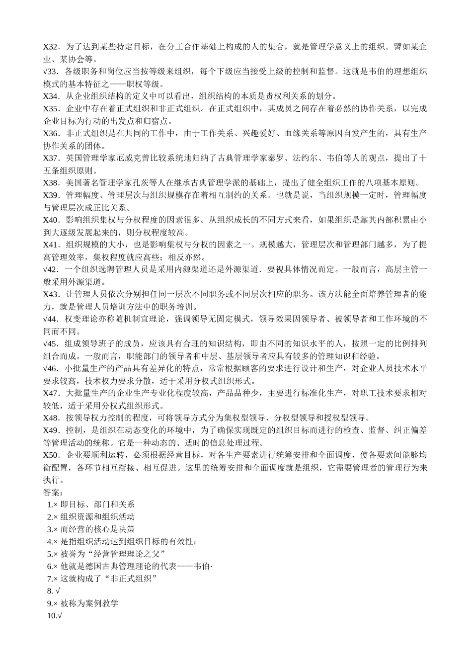 电大管理学基础 判断_第2页