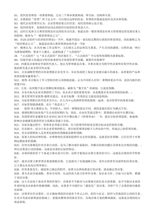 电大管理学基础 判断