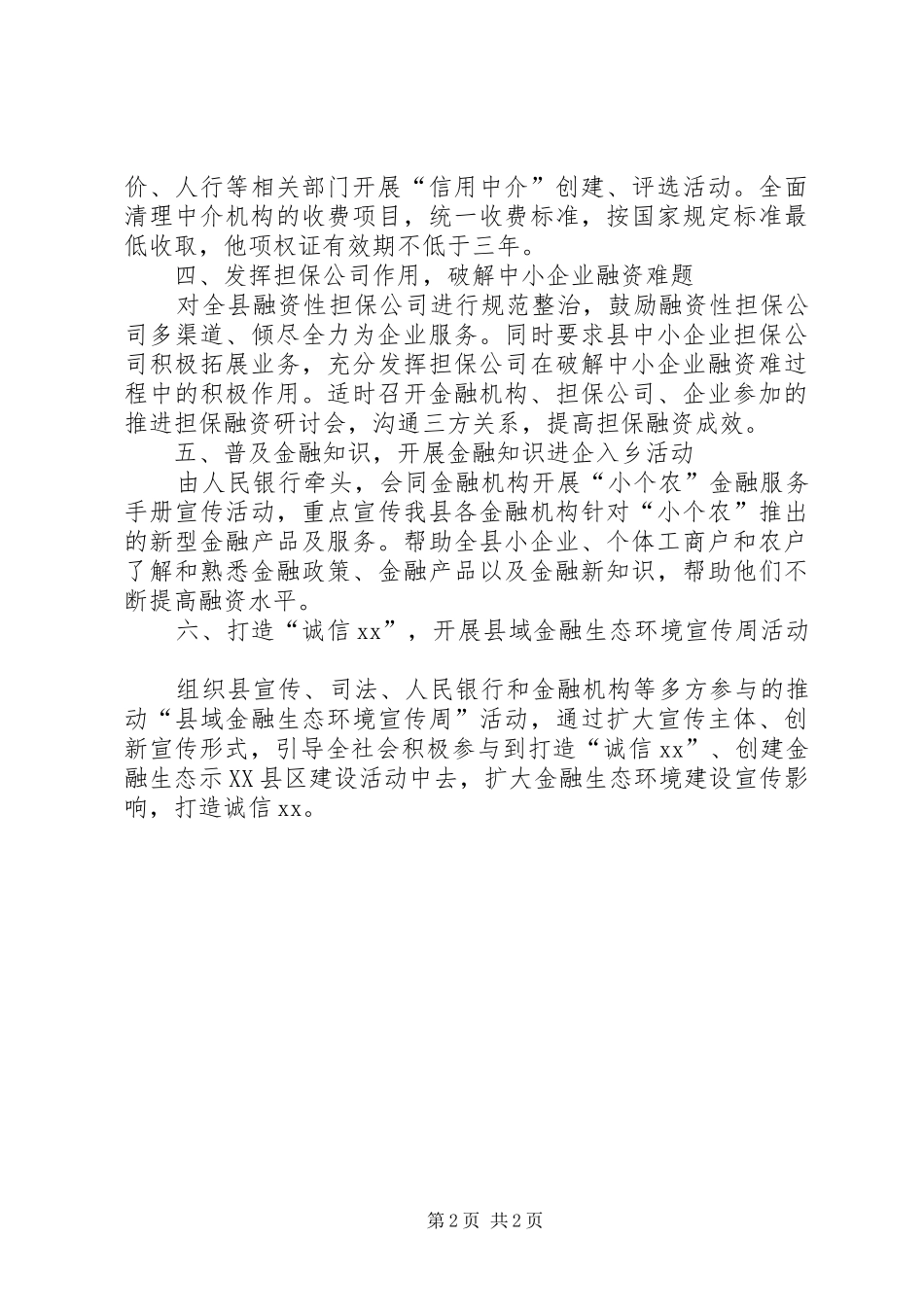 XX县区生态环境建设方案(定稿) _第2页