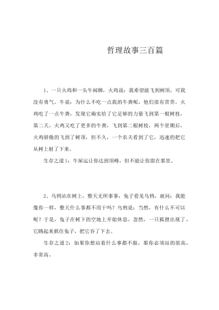 看哲理故事三百篇