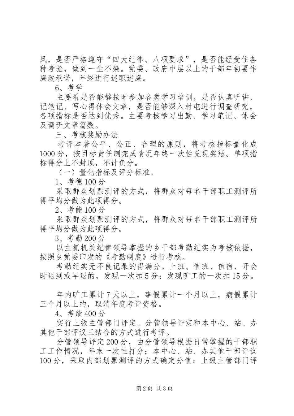 乡镇干部岗位工作目标考评方案 _第2页