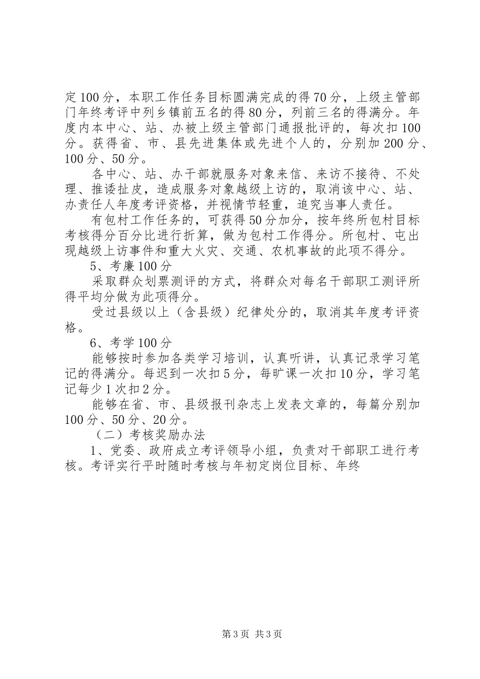 乡镇干部岗位工作目标考评方案 _第3页