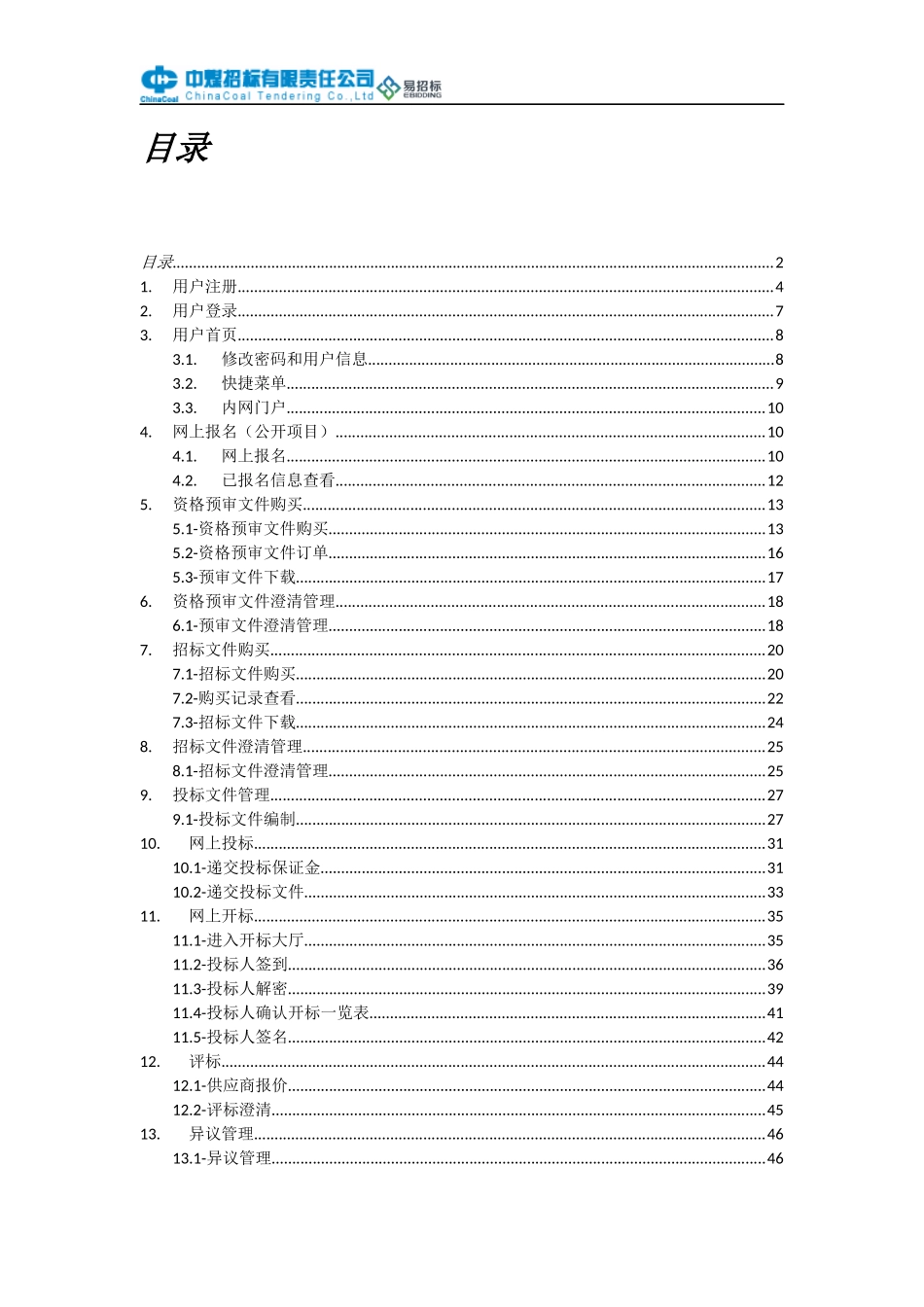 电子招投标系统操作手册_第2页