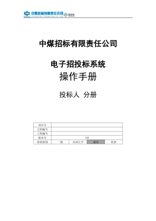 电子招投标系统操作手册