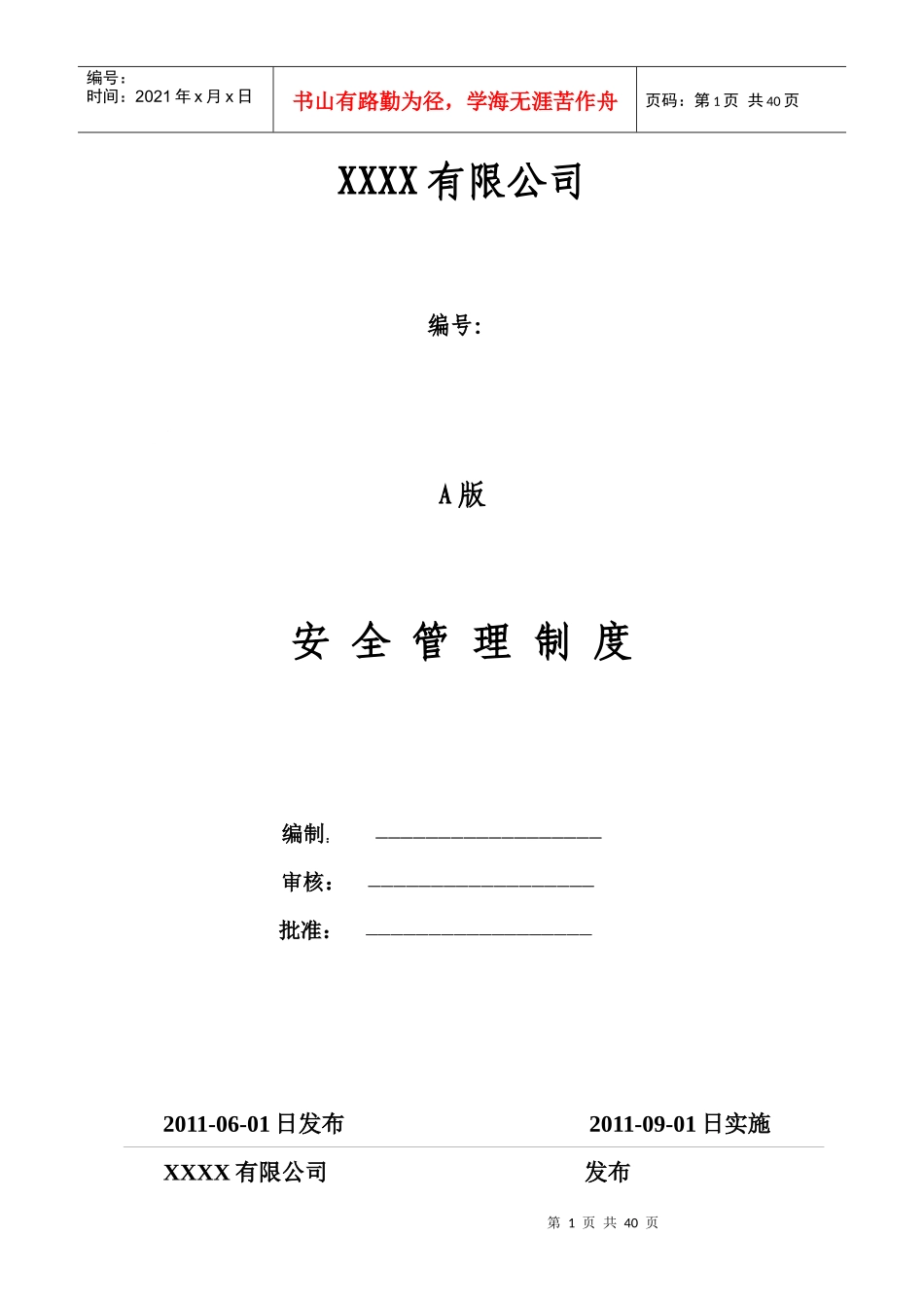 电梯安全管理制度_第1页