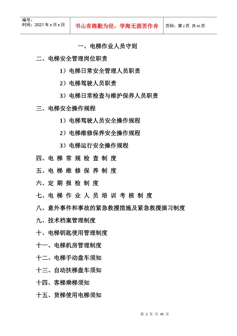 电梯安全管理制度_第2页