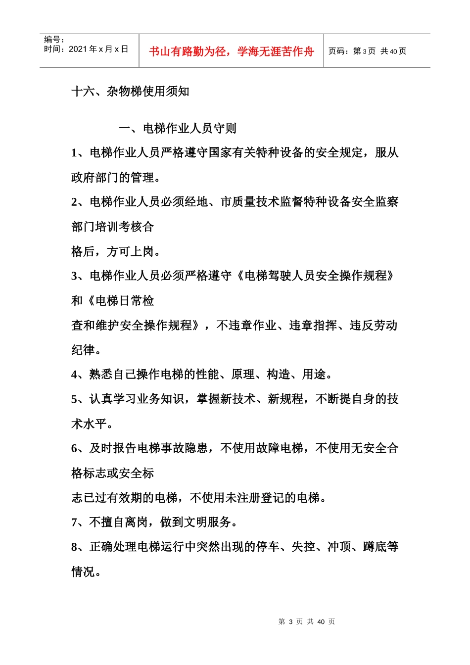 电梯安全管理制度_第3页