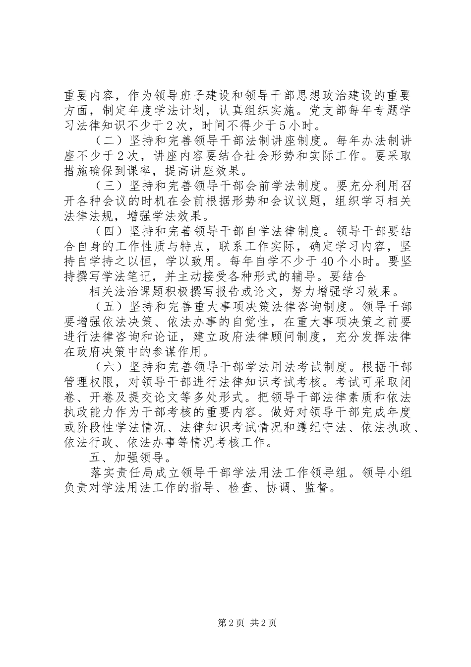 环保局领导干部学法示范班子建设方案 _第2页