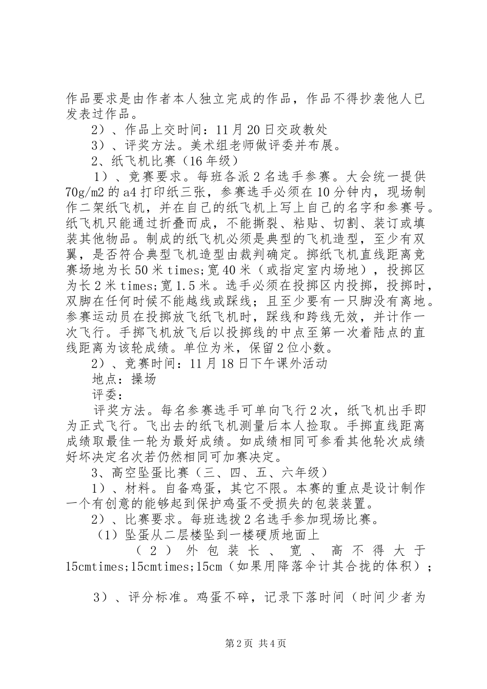 学校园科技节活动实施方案 _第2页