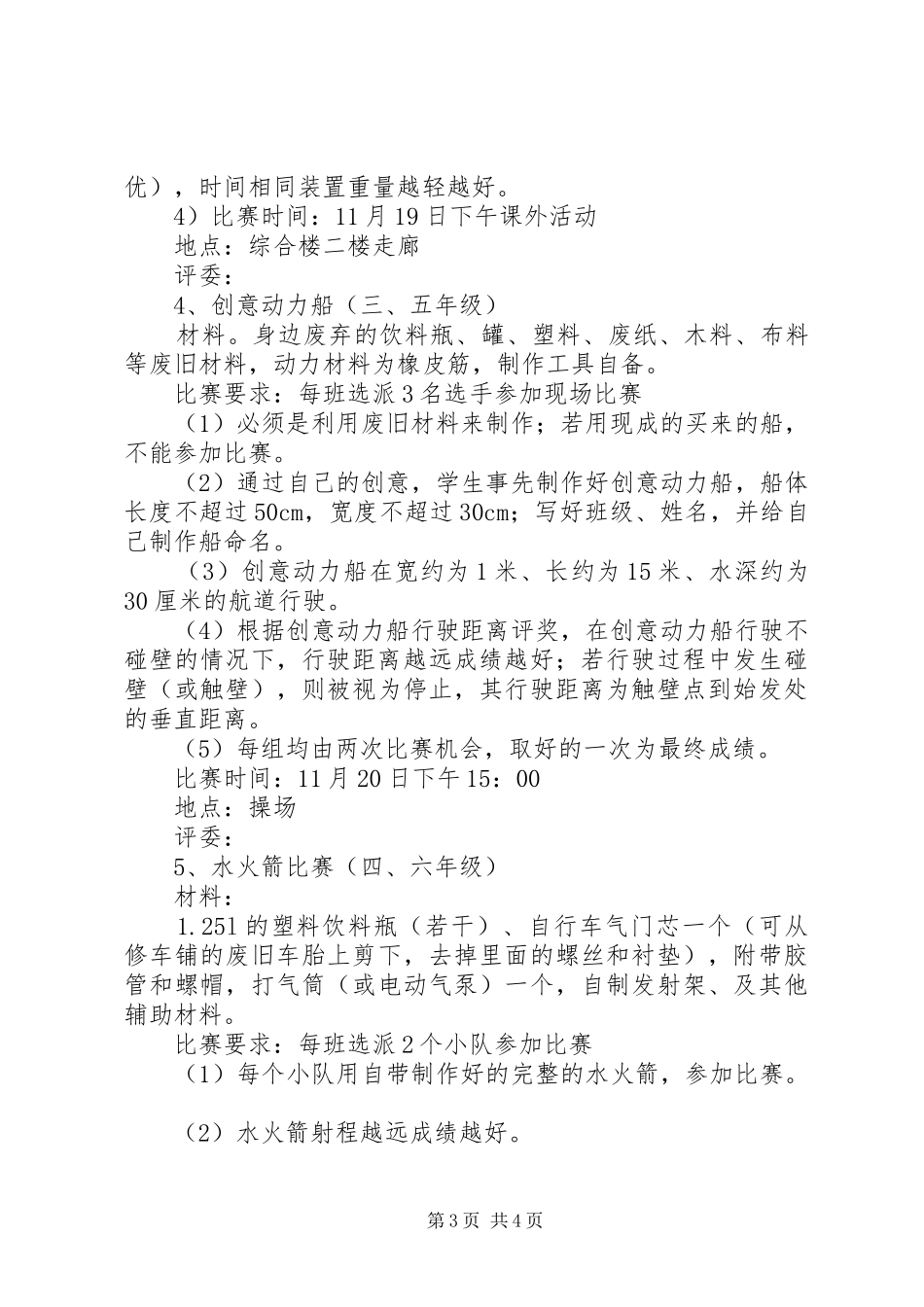 学校园科技节活动实施方案 _第3页