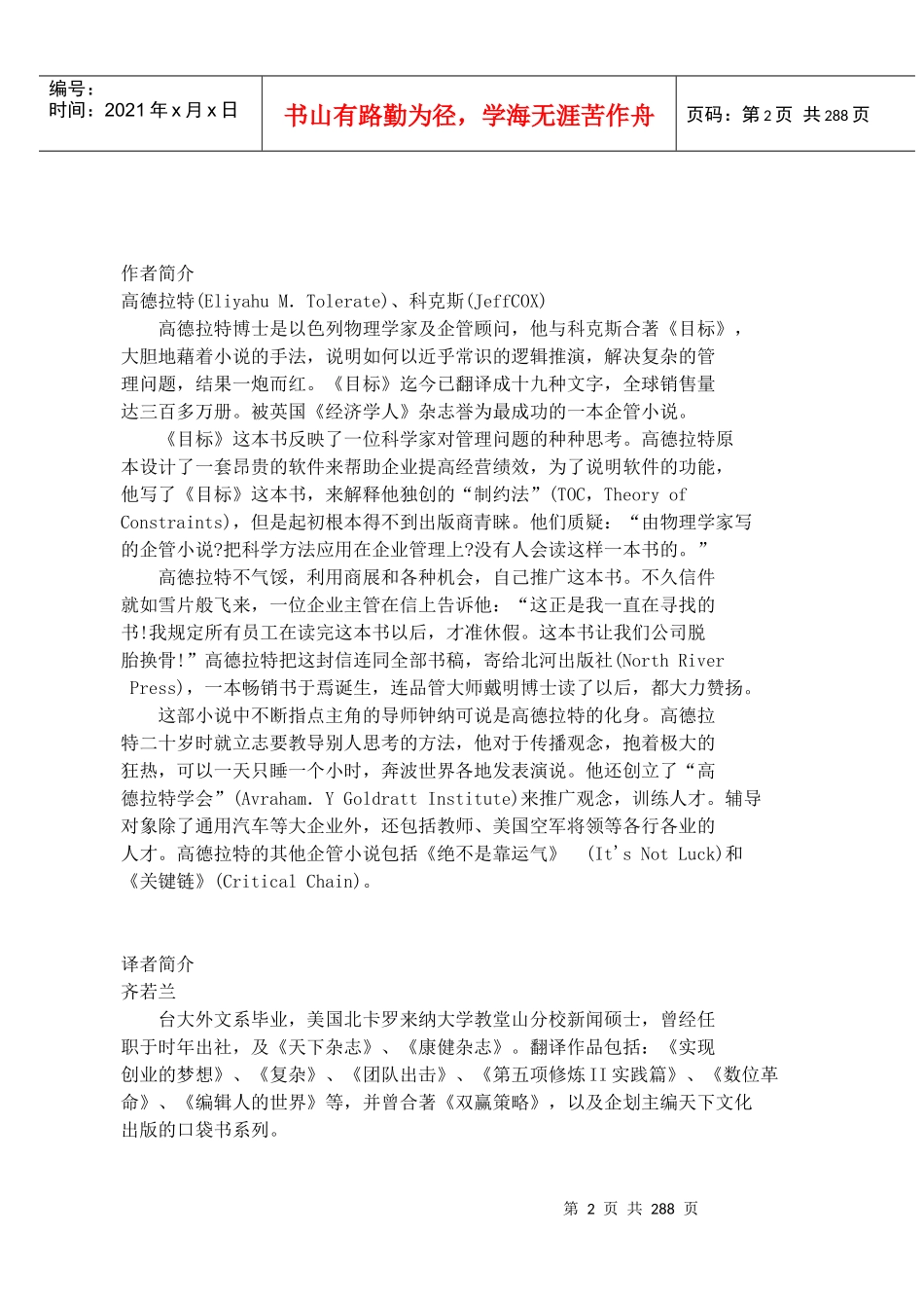 目标--简单有效的常识管理_第2页