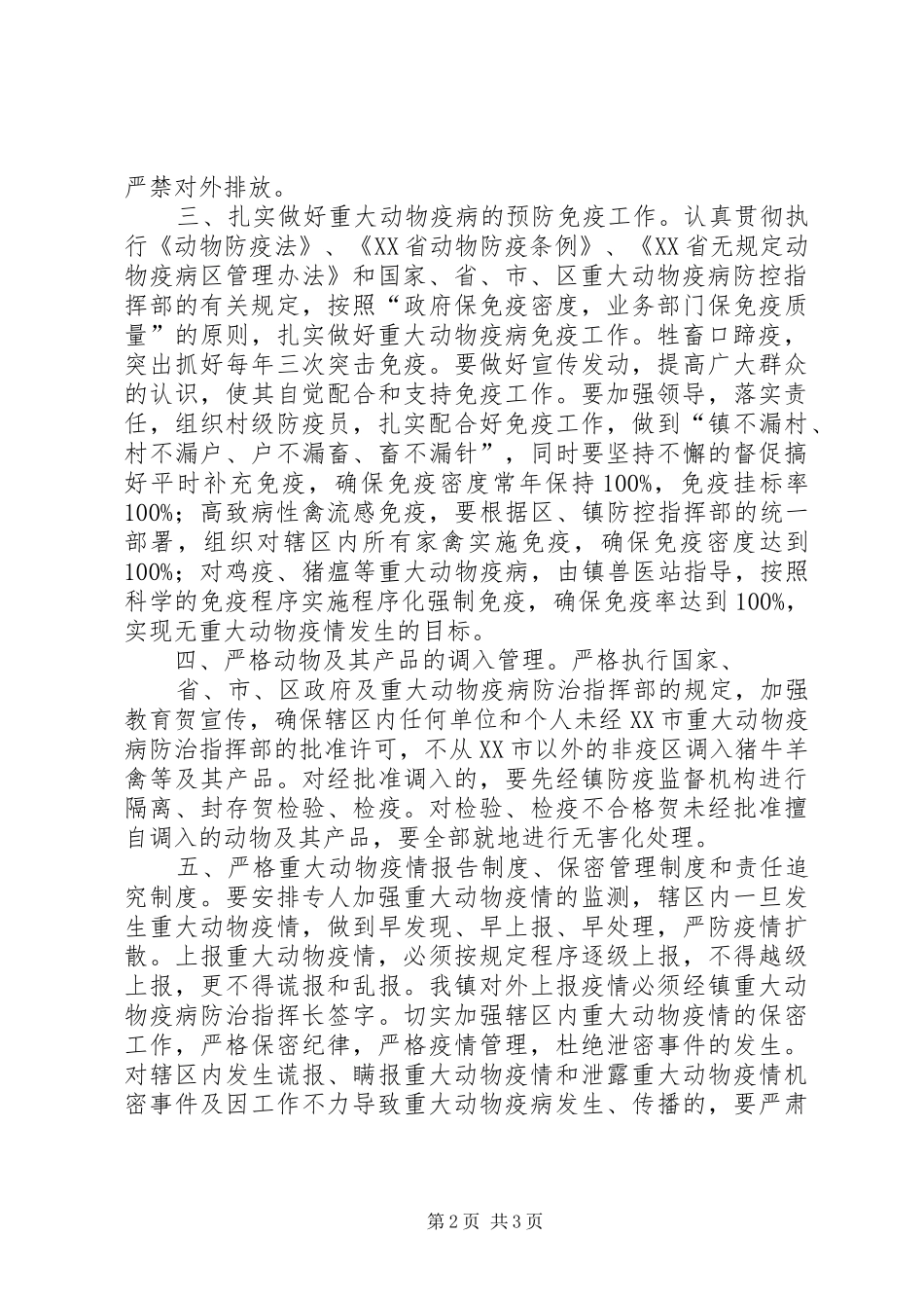 兰坪县禽流感等重大动物疫病防控工作方案 _第2页