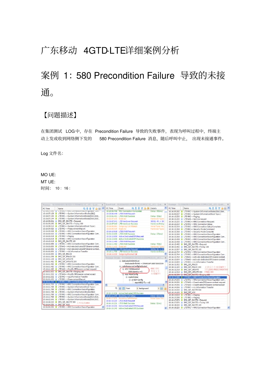 中国移动LTEVOLTE案例分析汇总_第1页