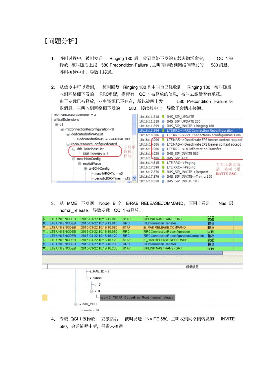 中国移动LTEVOLTE案例分析汇总_第2页