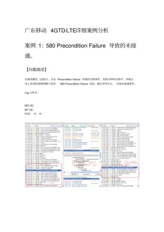 中国移动LTEVOLTE案例分析汇总