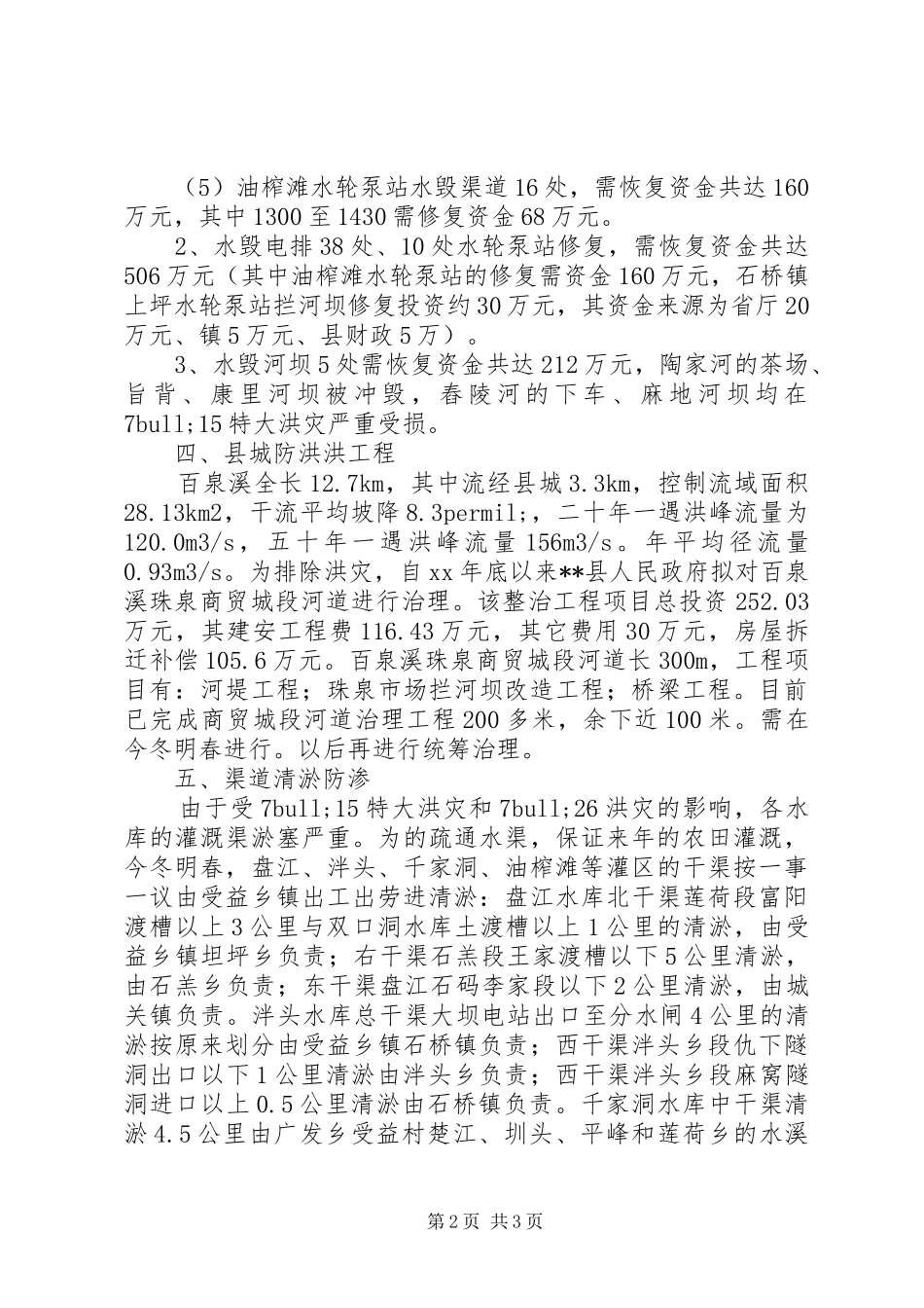 年度水利建设方案 _第2页