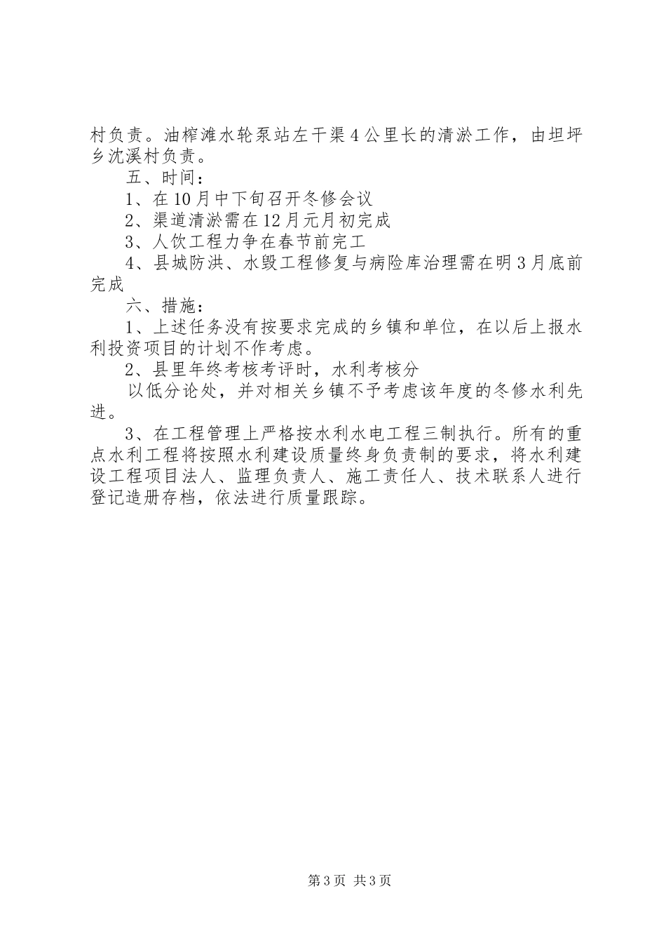 年度水利建设方案 _第3页