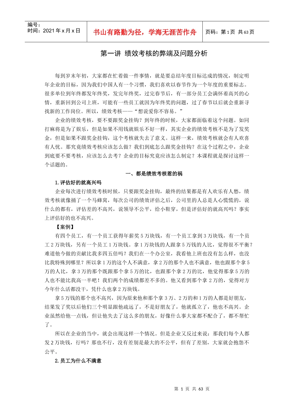 目标管理与绩效考核培训讲义_第1页