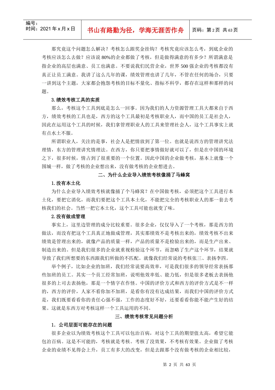 目标管理与绩效考核培训讲义_第2页