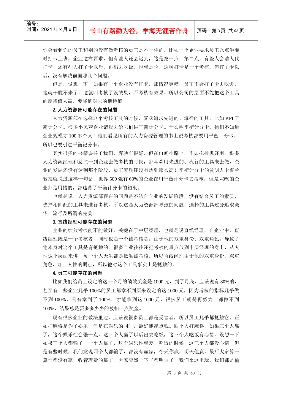 目标管理与绩效考核培训讲义_第3页
