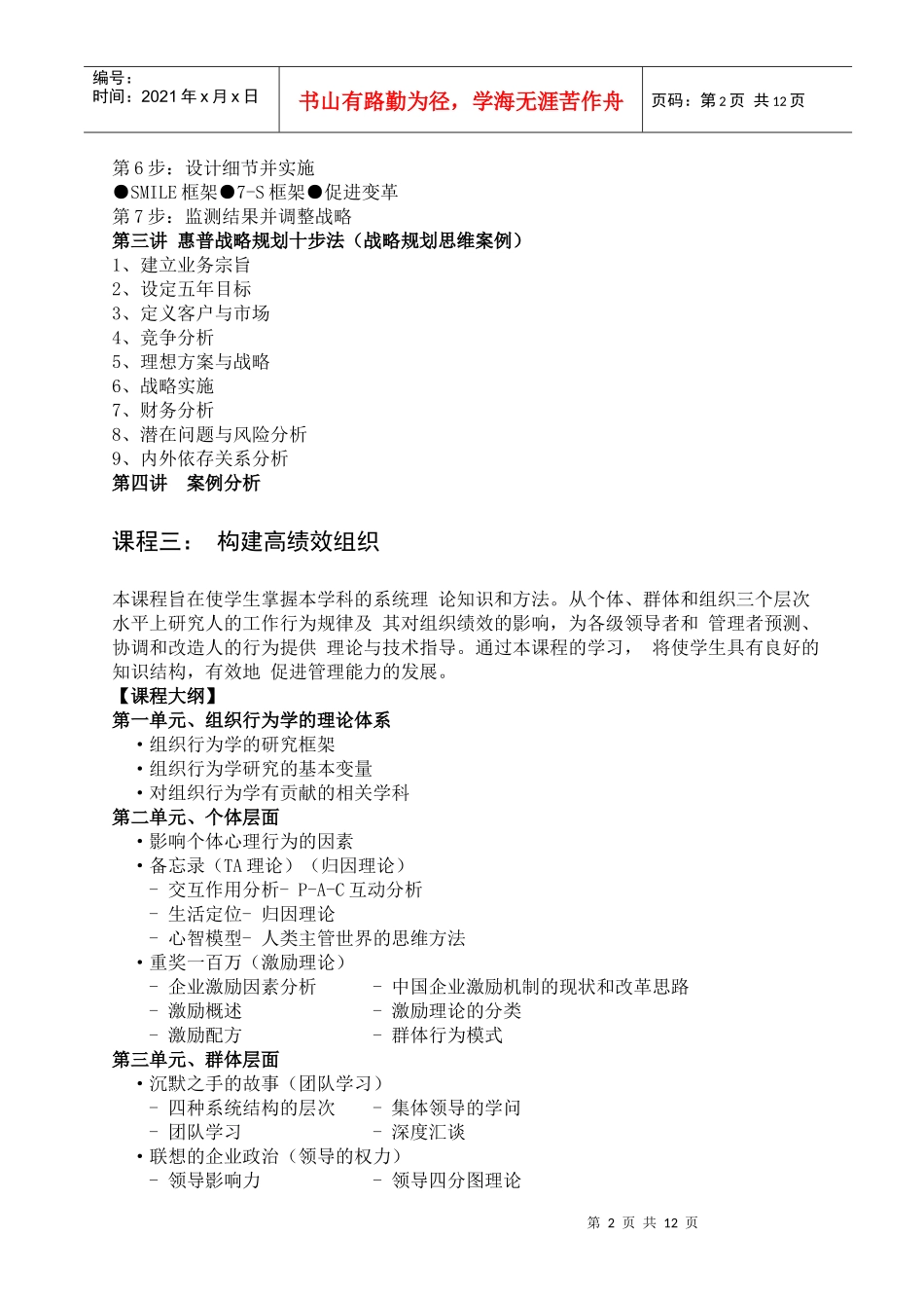 盛景网联培训集团MINI-MBA课程体系_第2页