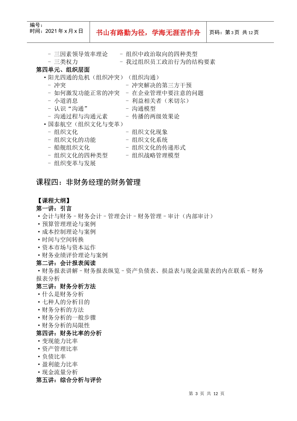 盛景网联培训集团MINI-MBA课程体系_第3页