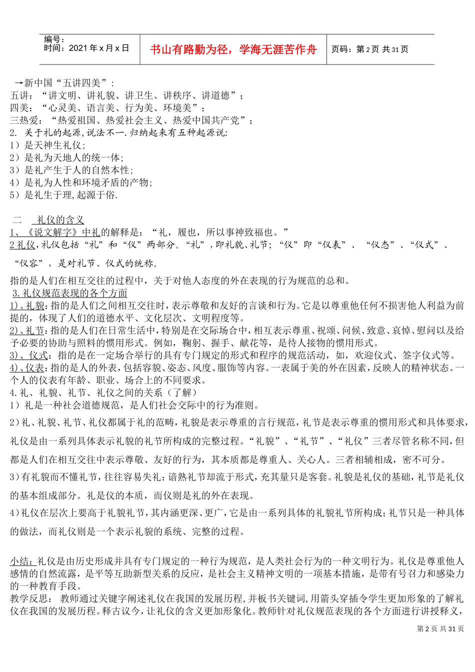 礼仪规范教程正式教案(DOC33页)_第2页