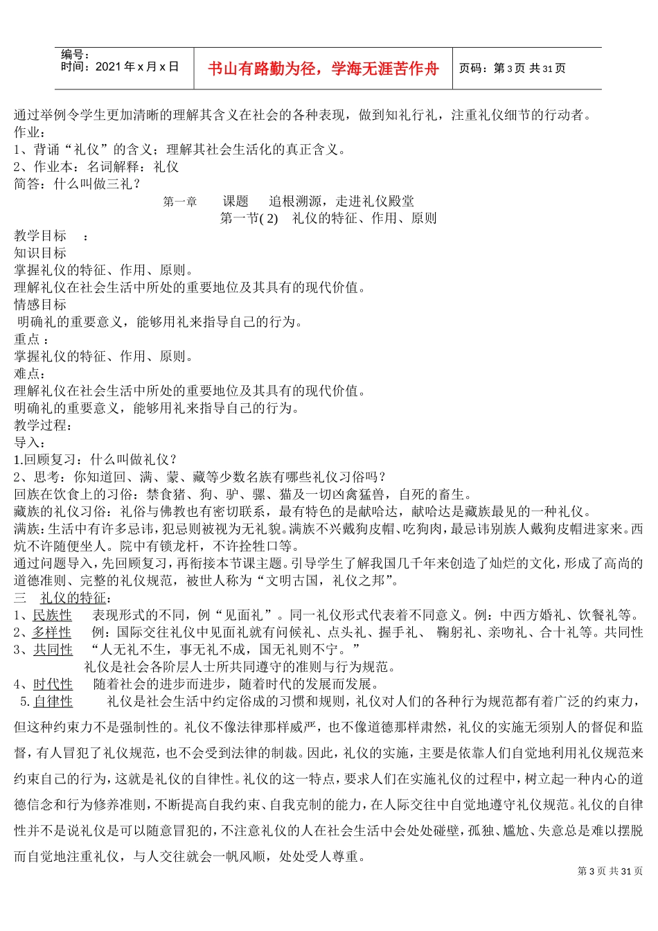 礼仪规范教程正式教案(DOC33页)_第3页