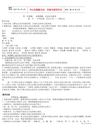 礼仪规范教程正式教案(DOC33页)