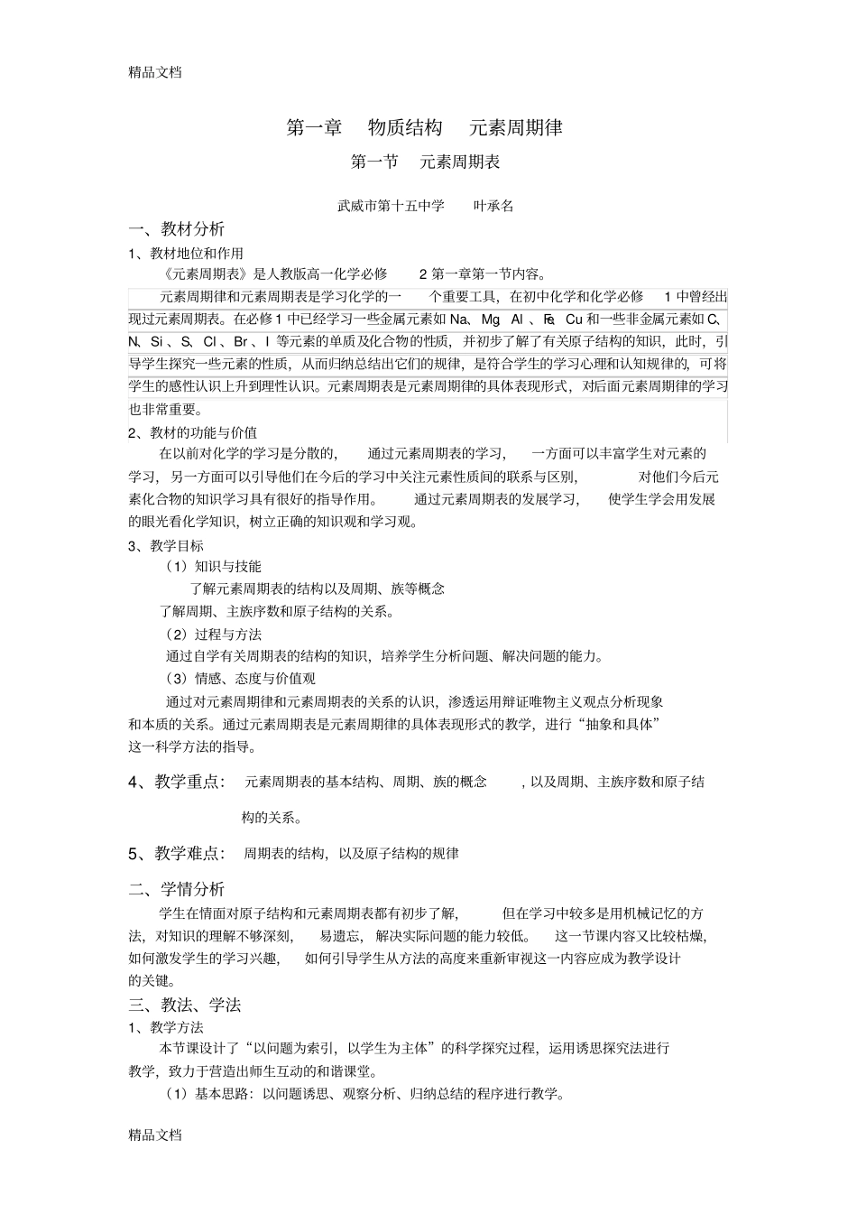 元素周期表教学设计演示教学_第1页