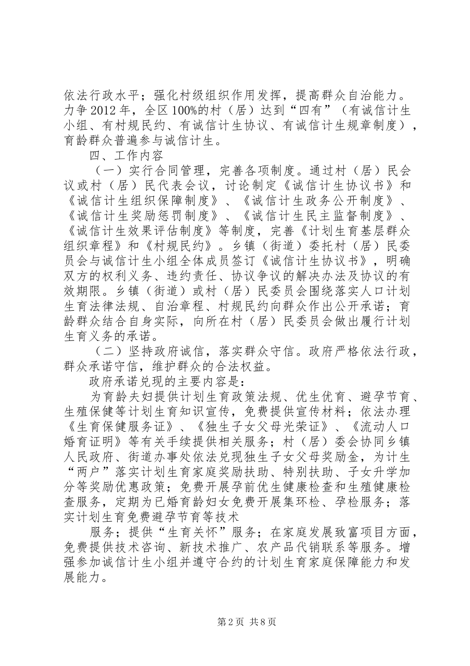 诚信计生工作实施方案 _第2页