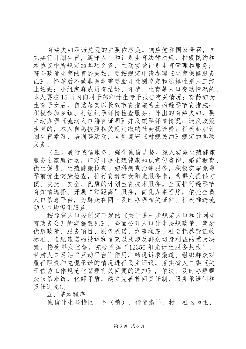 诚信计生工作实施方案 _第3页